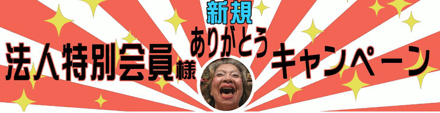キャンペーンバナー1