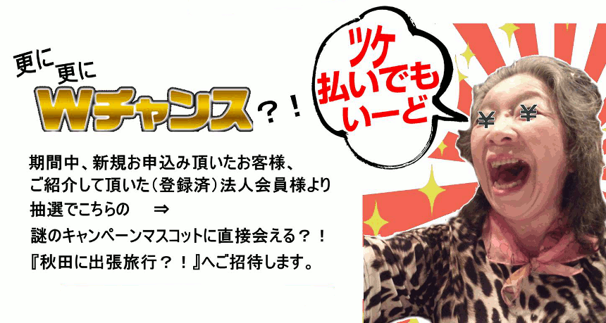 キャンペーンバナー3