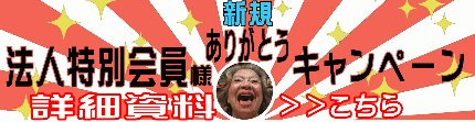 キャンペーン資料へリンク