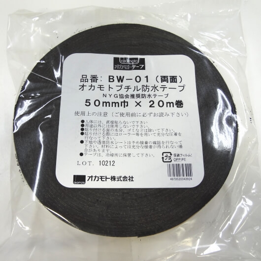 オカモト 防水ブチルテープ(両面タイプ)BW-01 50mm×20m 16巻入 オカモト 防水ブチルテープ(両面タイプ)BW-01 50mm×20m 16巻入