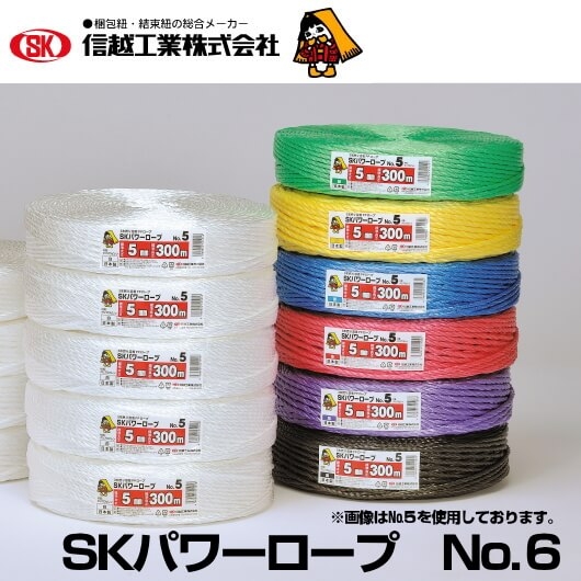 sン悦工業ＳＫパワーロープNo6