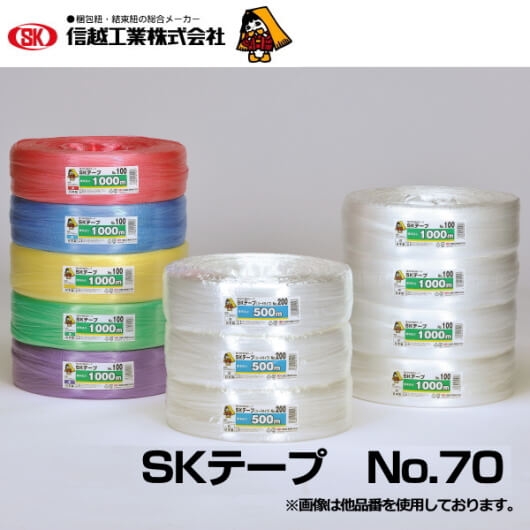 信越工業　ＳＫテープ  No.70