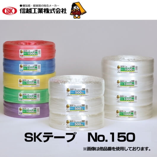 信越工業　ＳＫテープ　No.150