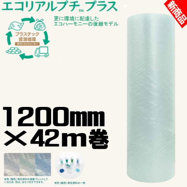 プチプチRH37 エコリアルプチプラス