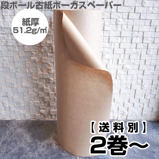 紙緩衝材　ボーカスペーパー　