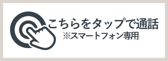 スマホで電話