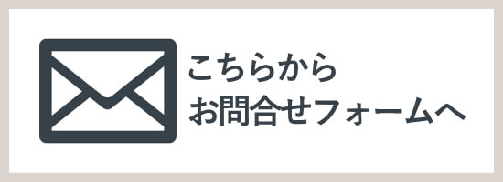 お問合せフォーム