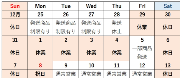 発送日カレンダー
