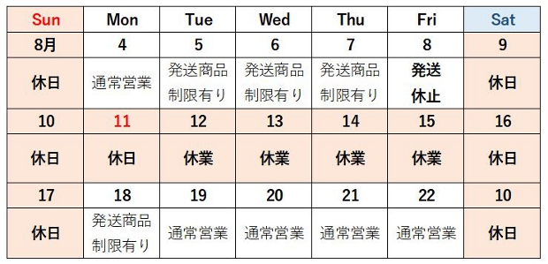 発送日カレンダー