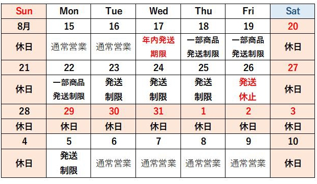 発送日カレンダー