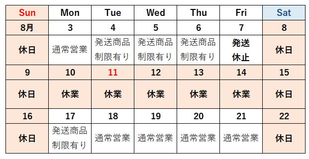 発送日カレンダー