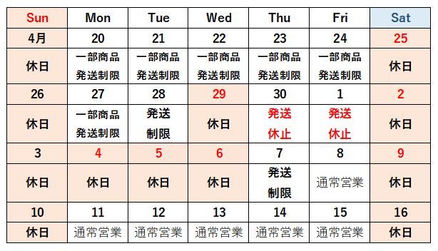 発送日カレンダー