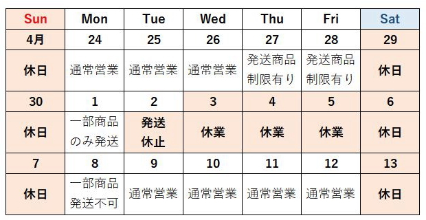 発送日カレンダー