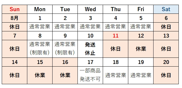 発送日カレンダー