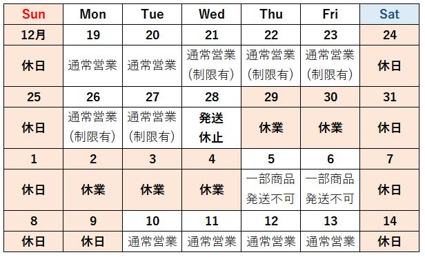 発送日カレンダー
